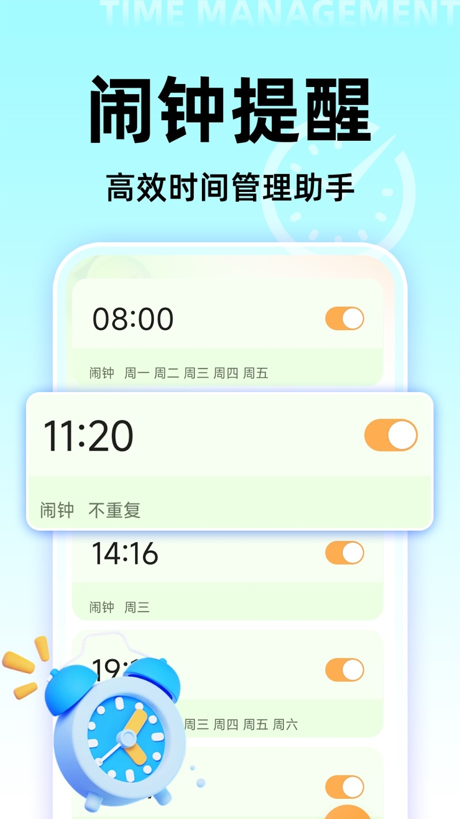 起床闹钟铃声响