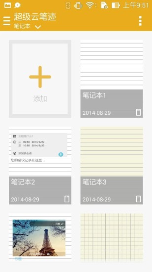 华硕记事本SuperNote(超级云笔迹)