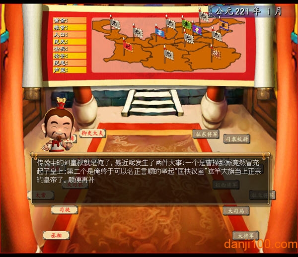 盗版三国志群雄版