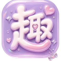 逗趣盒