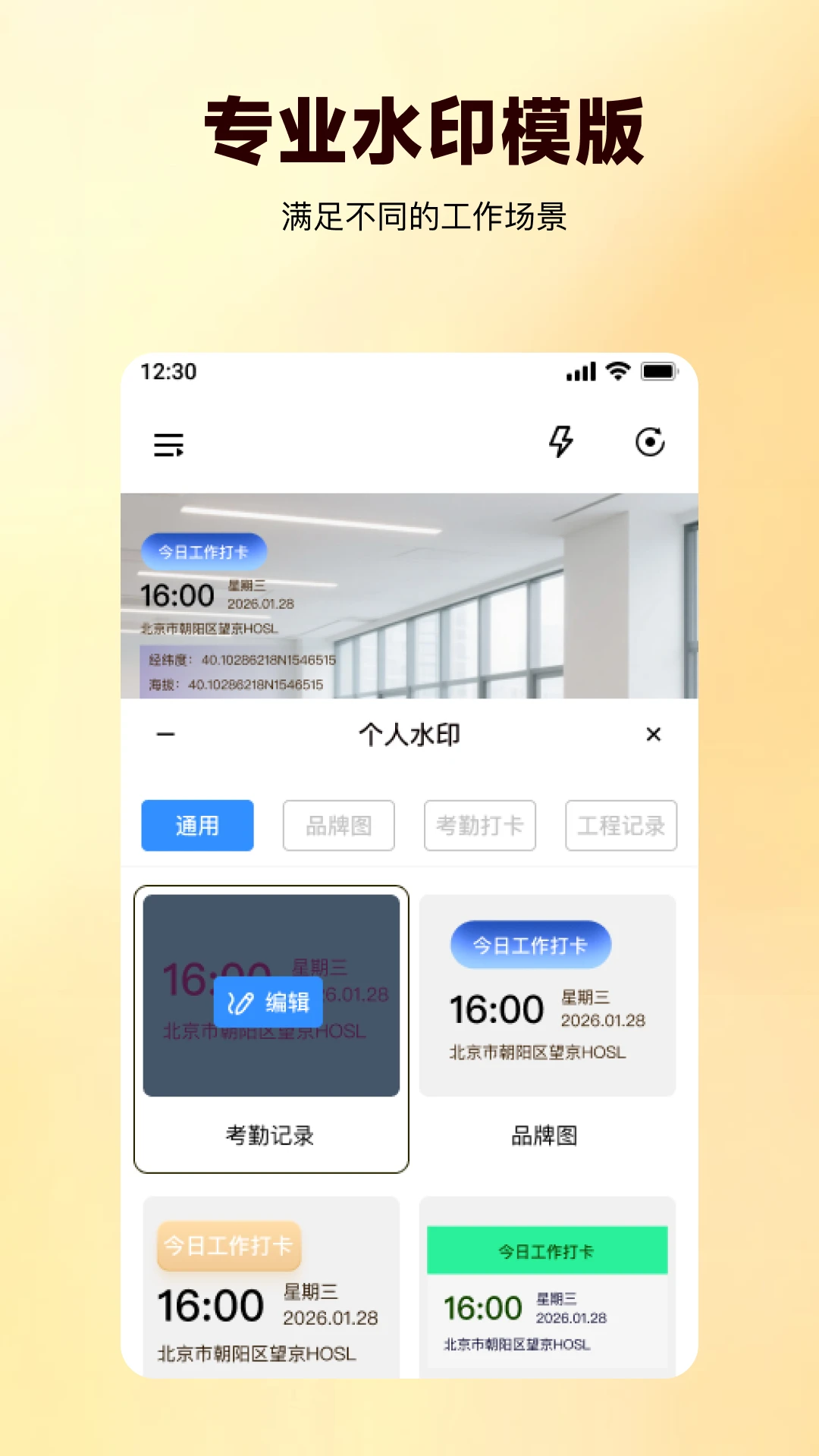 快速水印相机免费打卡 快速水印相机免费打卡