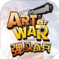 弹头奇兵官网