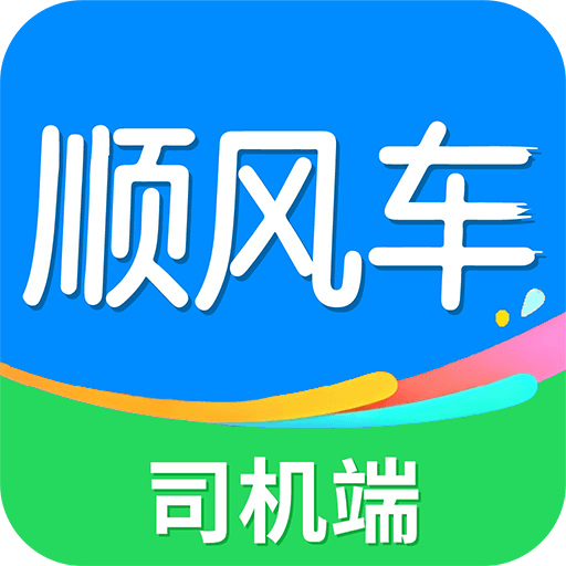 顺风车出行车主助手