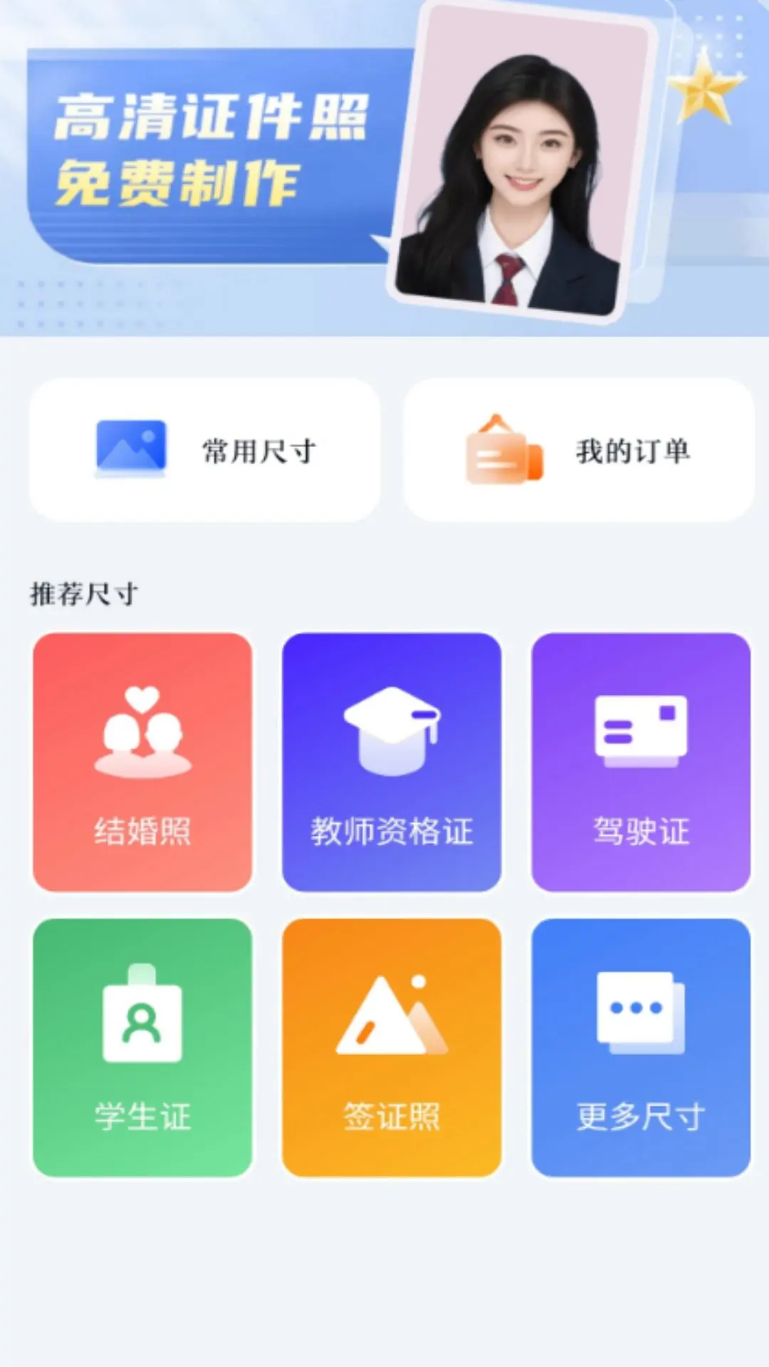 高颜证件照