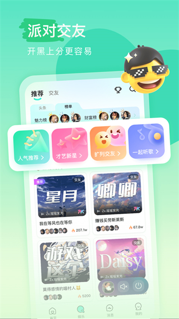 keke语音
