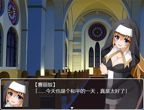 修女赛丽奴的夜行一善汉化版 修女赛丽奴的夜行一善汉化版