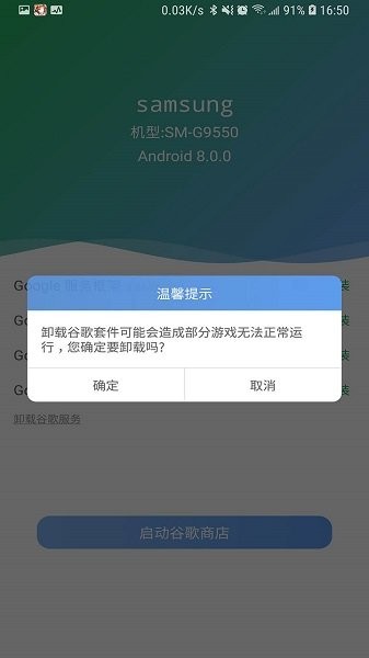 爱吾谷歌安装器