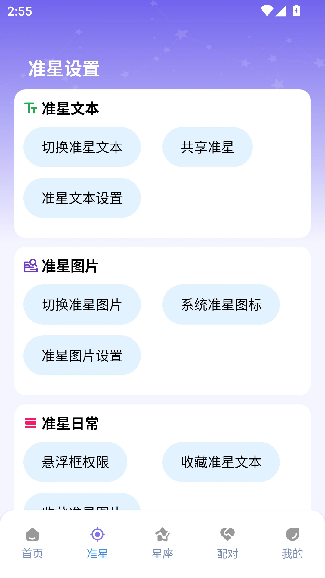 准星精灵大师