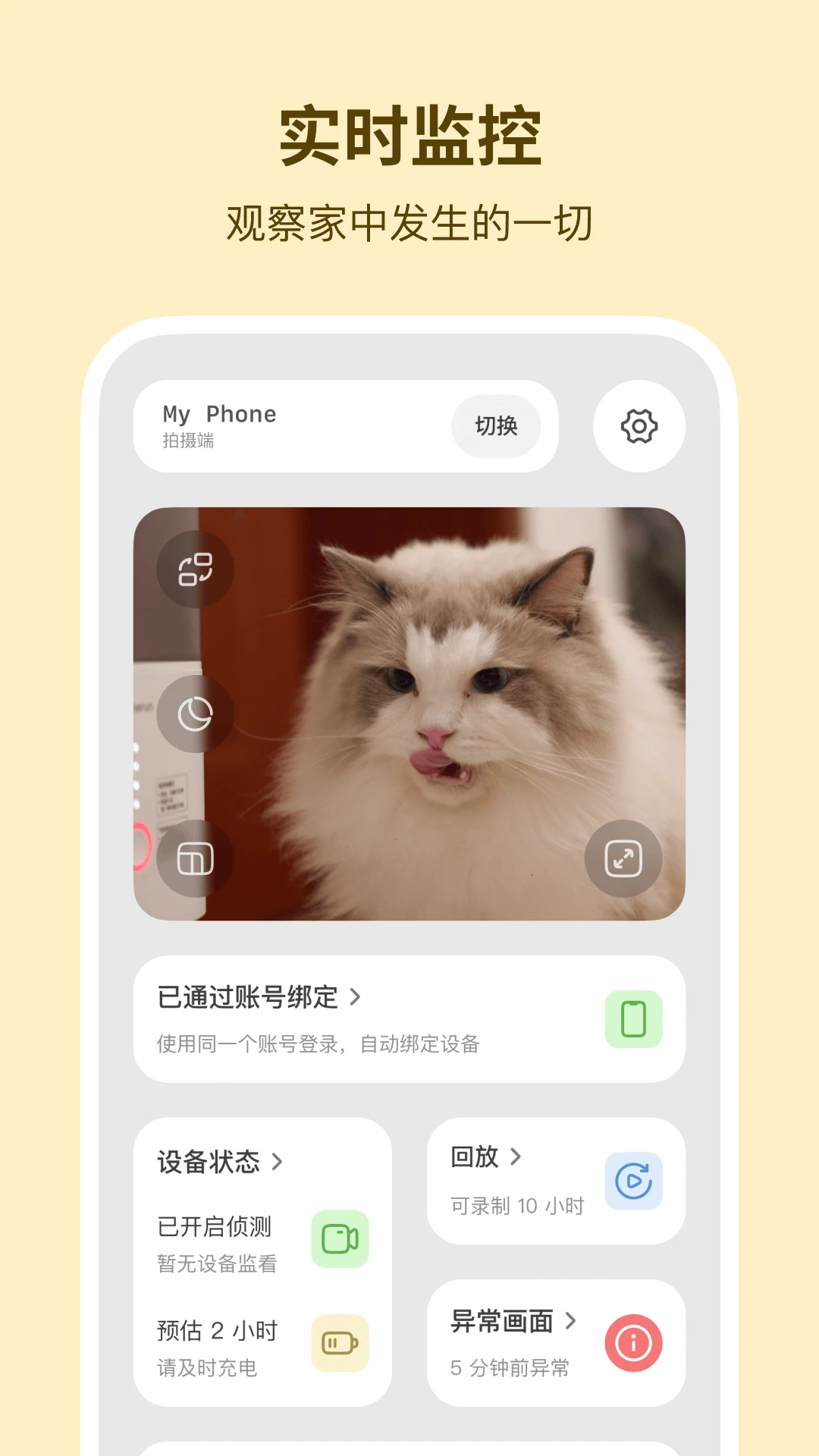 手机监控看家喵 手机监控看家喵