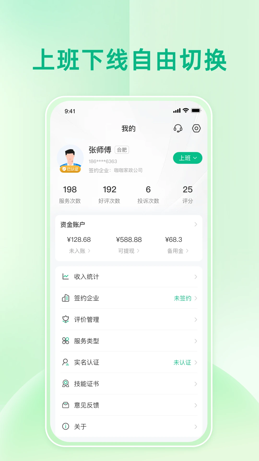 师傅点点