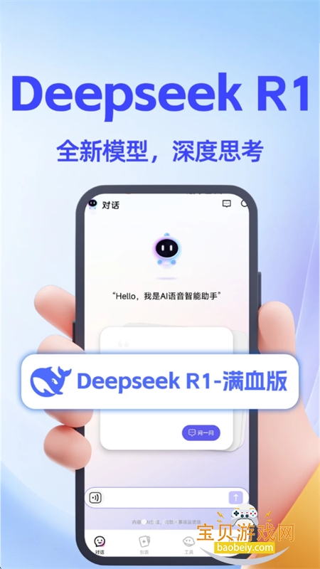 AI语音智能助手 AI语音智能助手