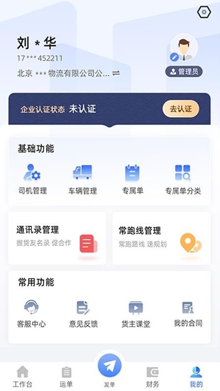数星货主端 数星货主端