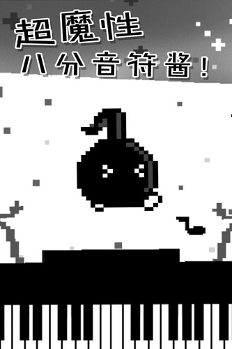 八分音符游戏 八分音符游戏