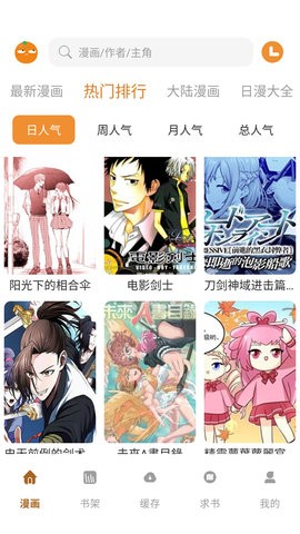 橘汁漫画·极速版