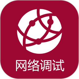 网络调试助手(TCP/IP网络调试工具) v1.1.56.081421 安卓版