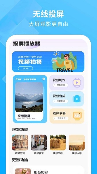 电视投影助手 电视投影助手