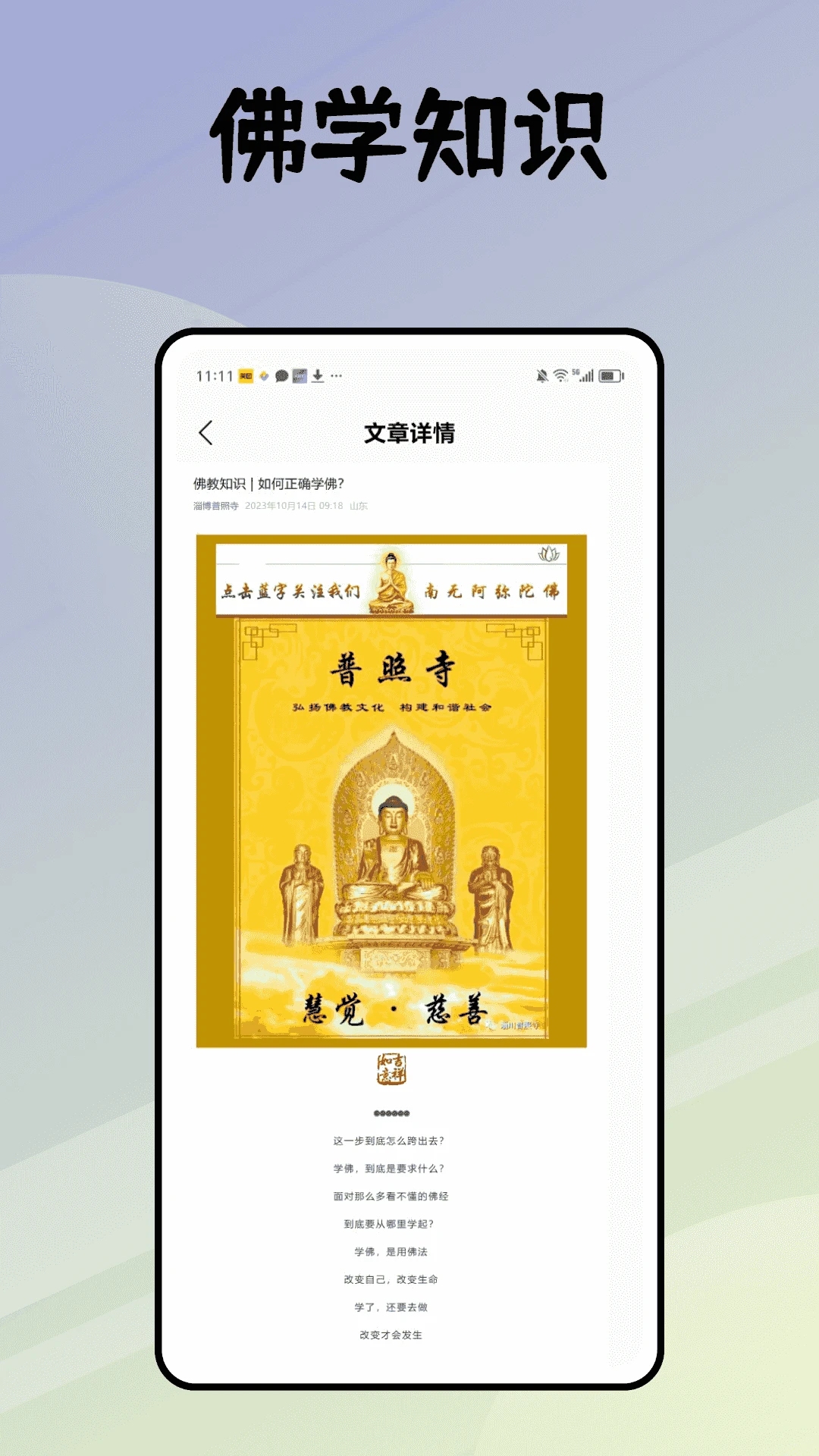 听佛经