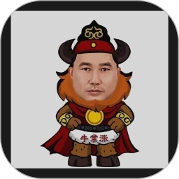 牛常涨
