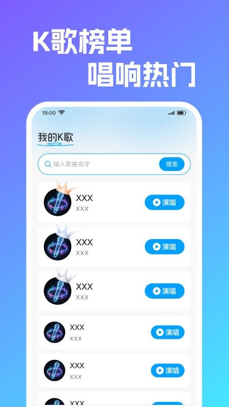 免费K歌天天唱