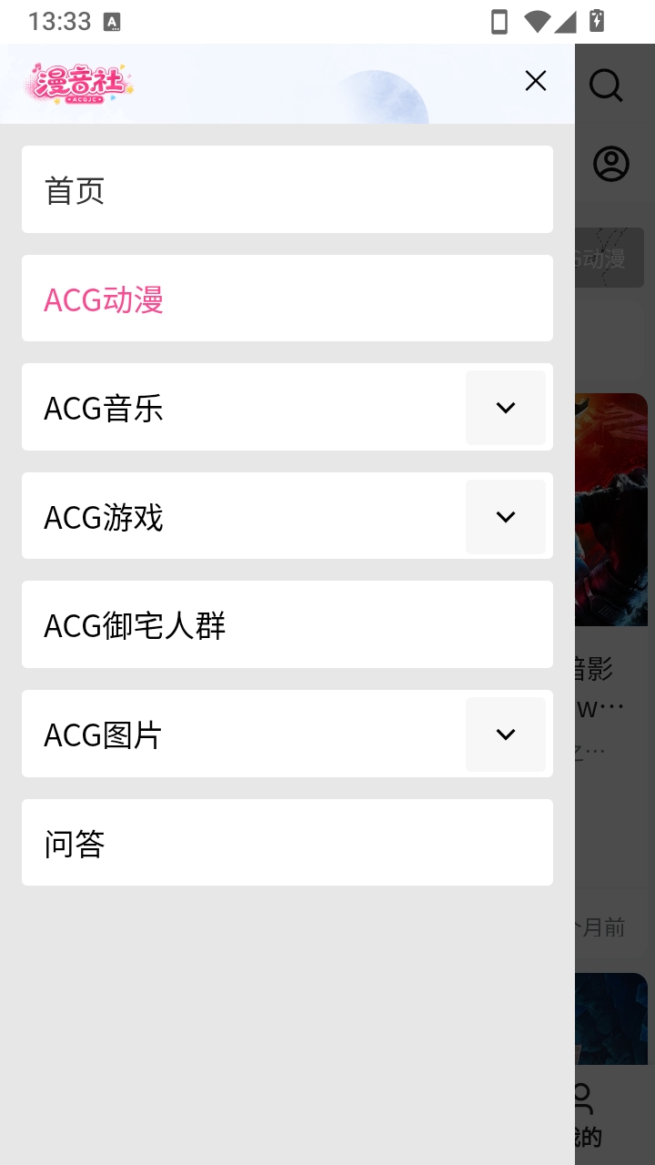 漫音社 漫音社