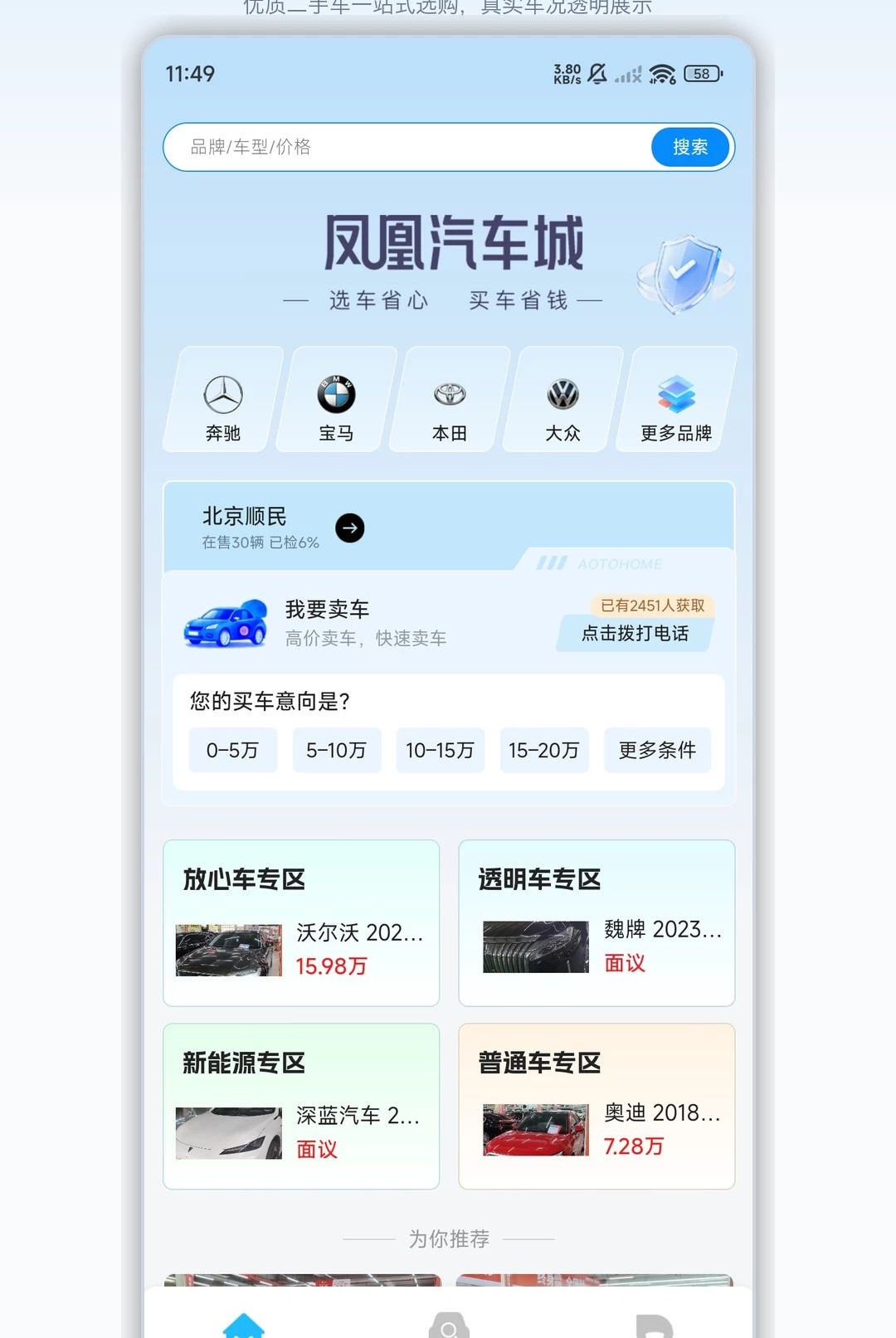 凤凰汽车城
