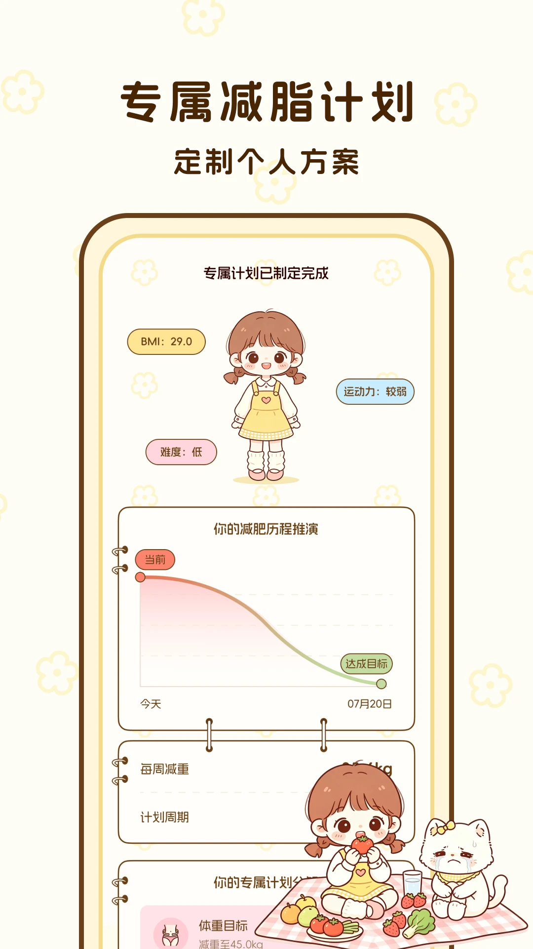 番茄减肥打卡