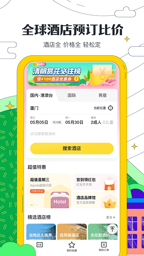 马蜂窝 马蜂窝