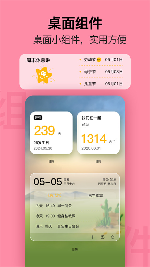 简约日历 简约日历