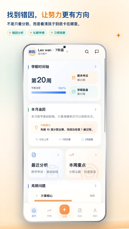 追因 追因