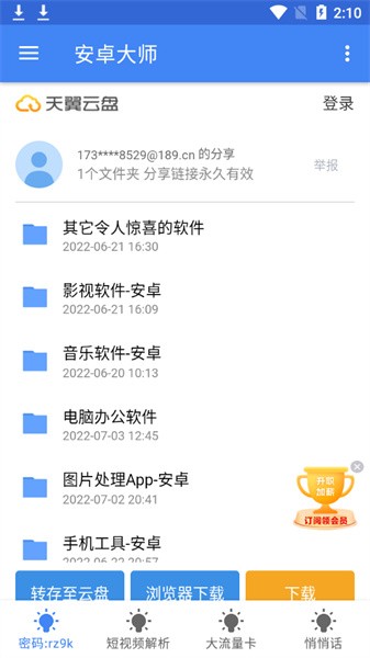 安卓大师一键root 安卓大师一键root
