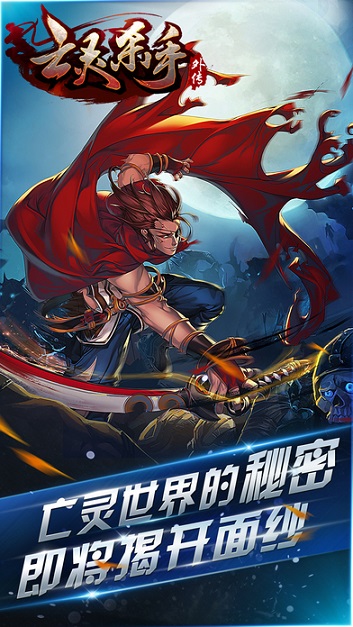 亡灵杀手中文破解版