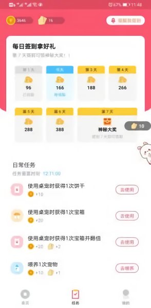 萌物养成记 萌物养成记