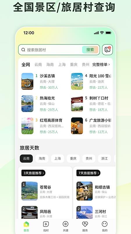 找村 找村