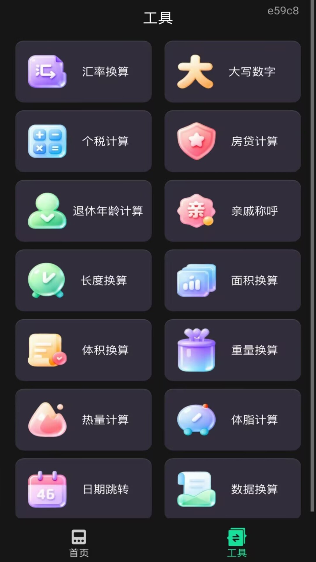 桌面语音计算器
