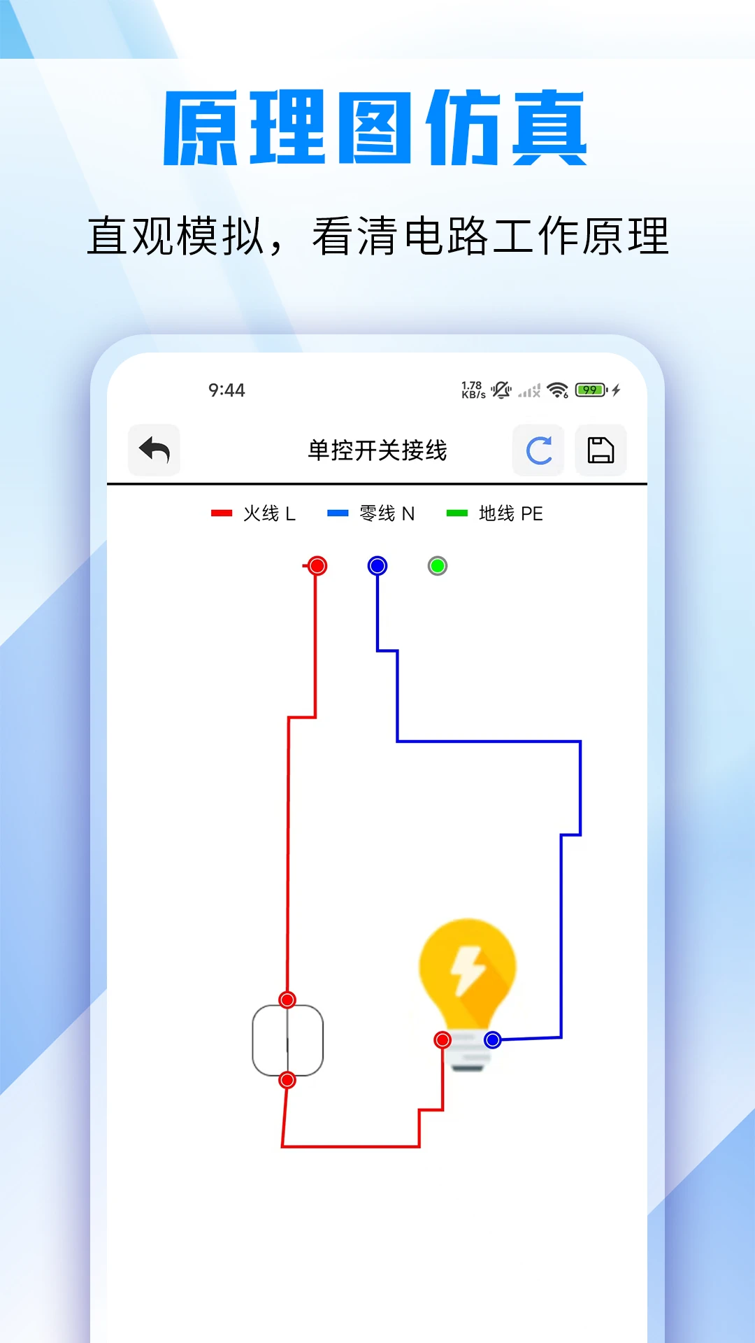电工仿真模拟