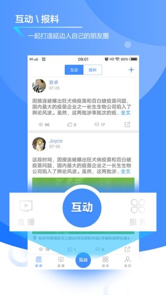 掌上延边 掌上延边