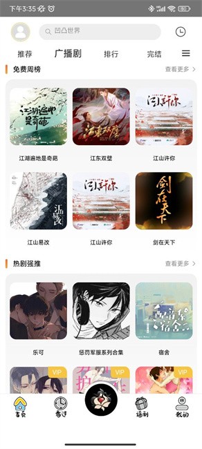 花间FM