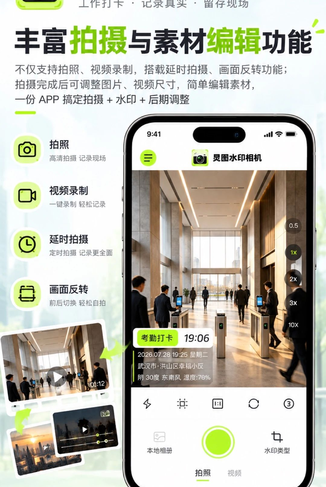 炅图水印相机