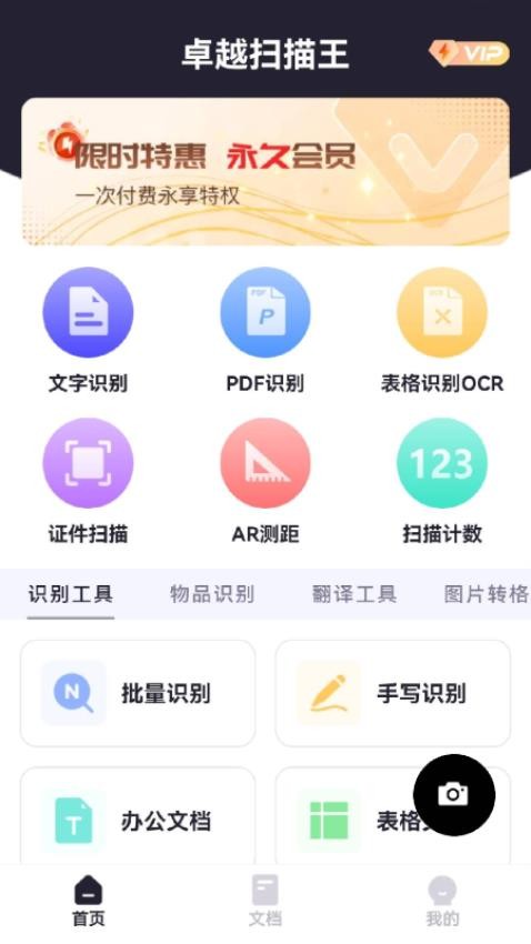 卓越扫描王