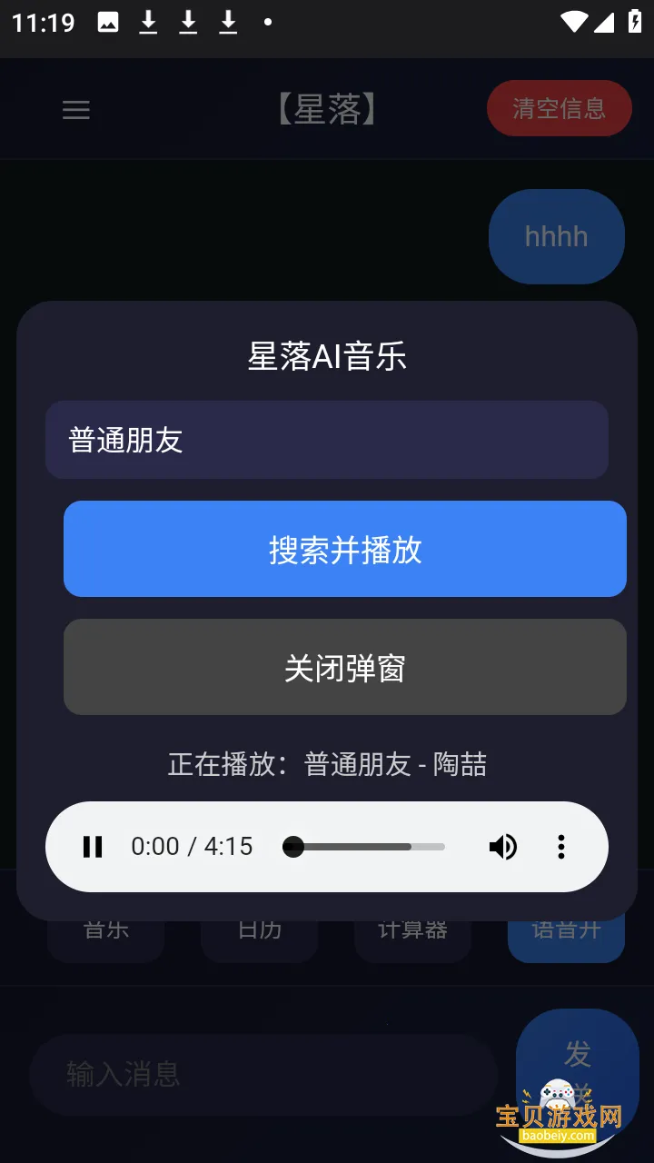 星落AI智能聊天应用v1.0.3 手机版 星落AI智能聊天应用v1.0.3 手机版