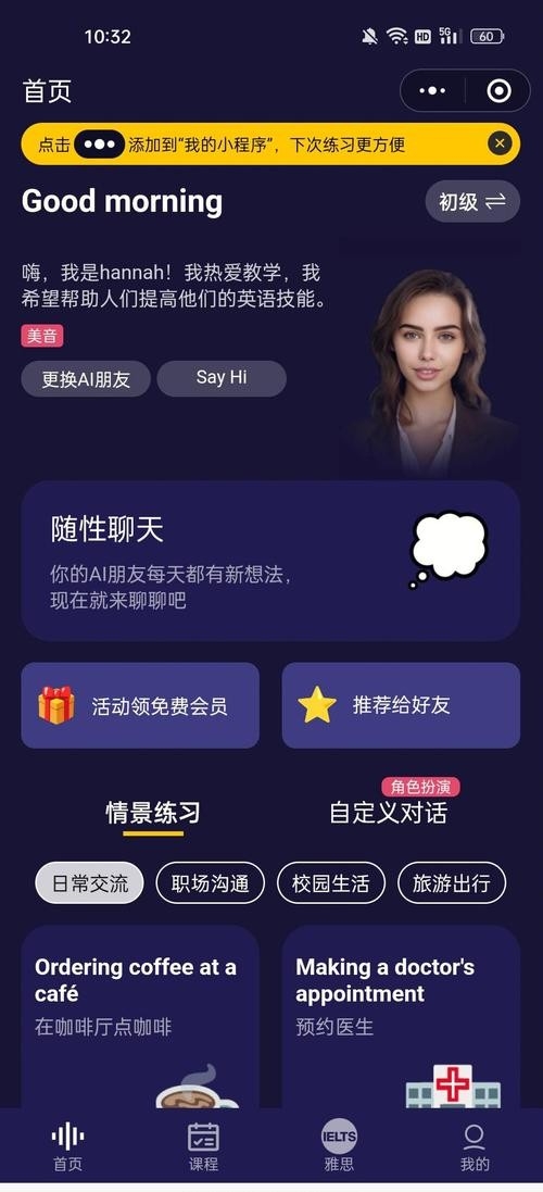 谈话助手 谈话助手