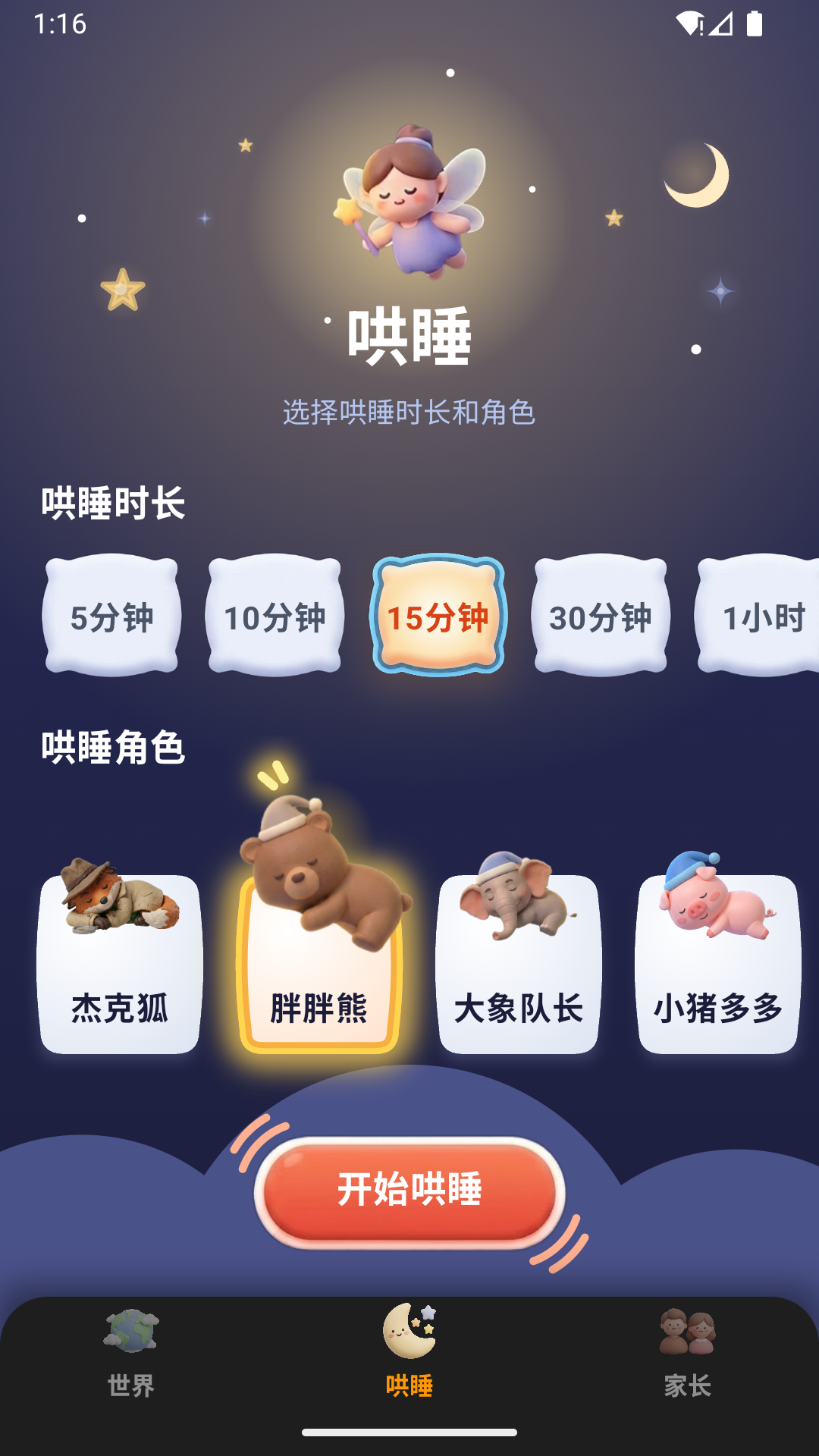 宝贝听世界