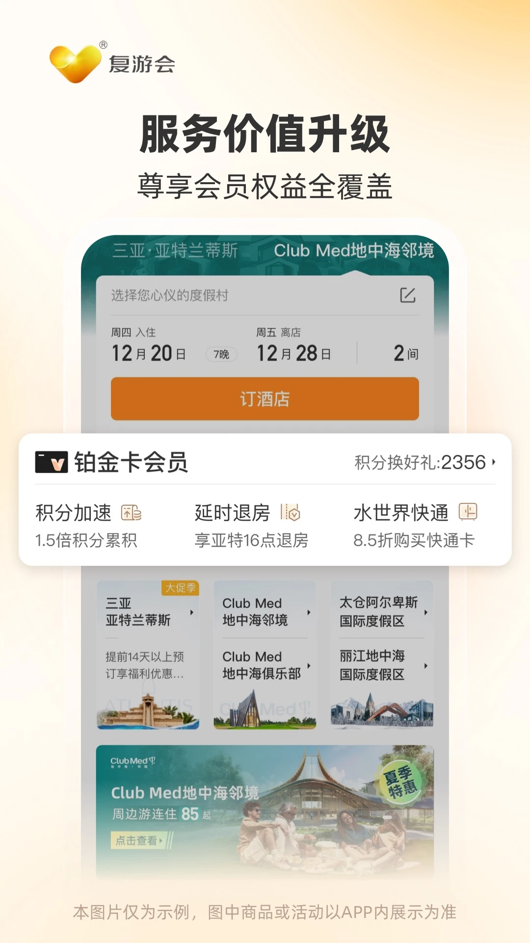 复游会 复游会