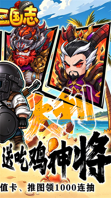 萌战三国志 萌战三国志