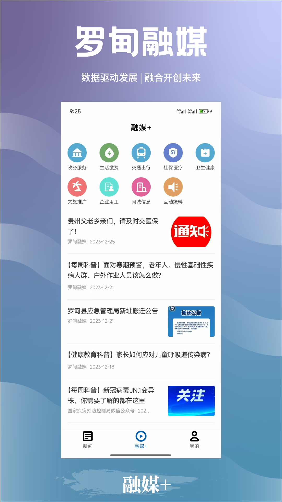 罗甸融媒