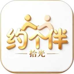 约个伴拾光