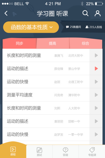 微课圈 微课圈