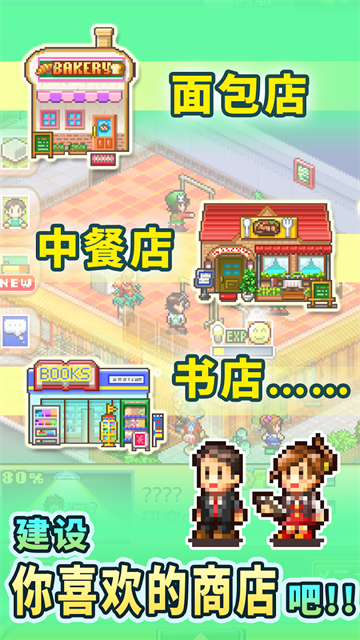 梦想商店街物语最新版 梦想商店街物语最新版