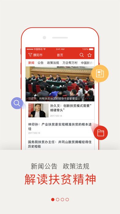 精准扶贫 精准扶贫
