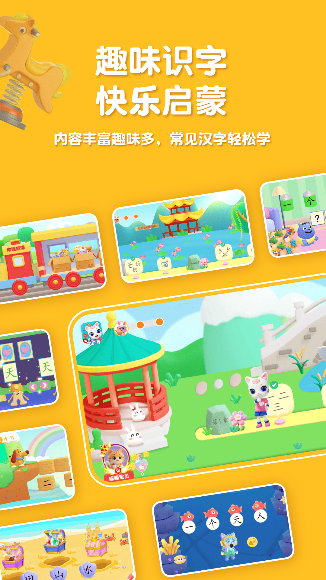 喵喵儿童识字